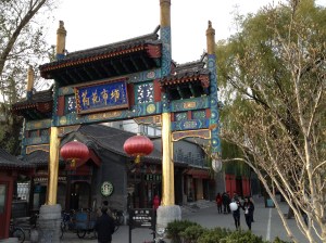 L'entrée de la balade le long du parc Quianhai et Shishahai